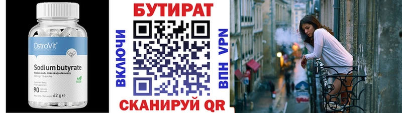 БУТИРАТ оксибутират Рыбинск