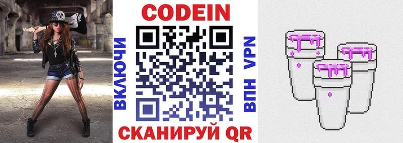 hydra   Рыбинск  Codein напиток Lean (лин) 